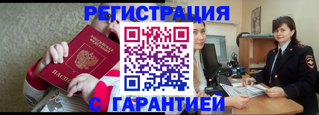 купить прописку в Ялте