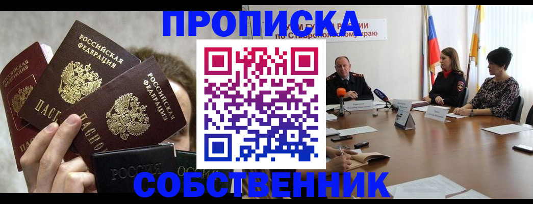 прописка 2025 в Ялте