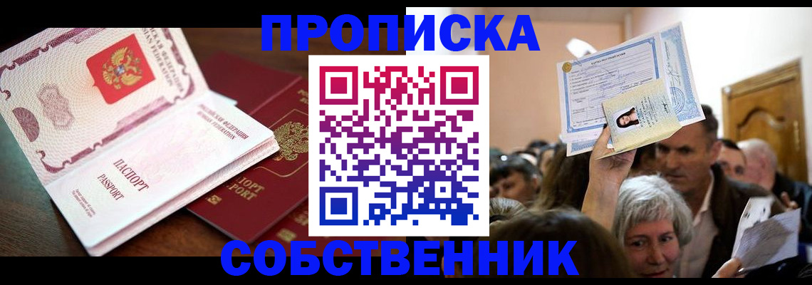 временная регистрация для школы в Ялте