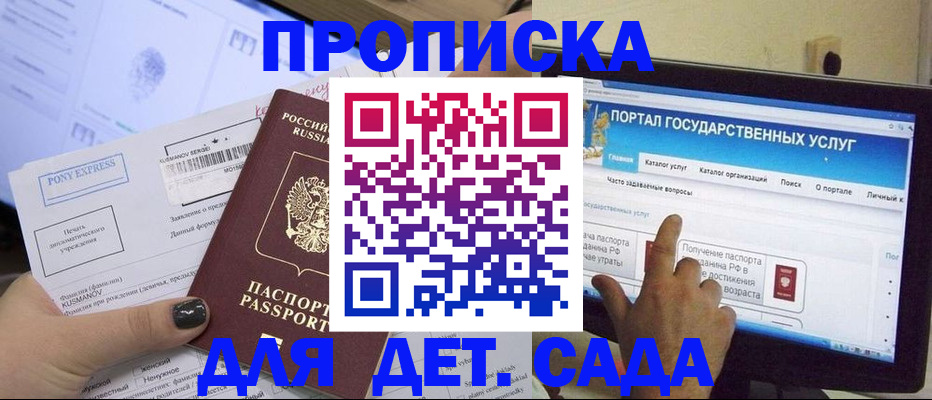 прописка от собственника в Ялте