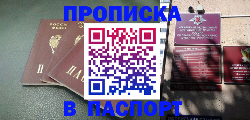 прописка паспорт в Ялте