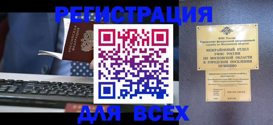 временная регистрация законно в Ялте