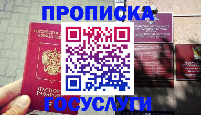 временная регистрация в Ялте