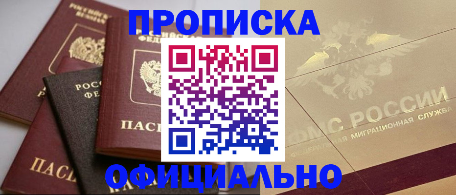 временная регистрация для всех в Ялте