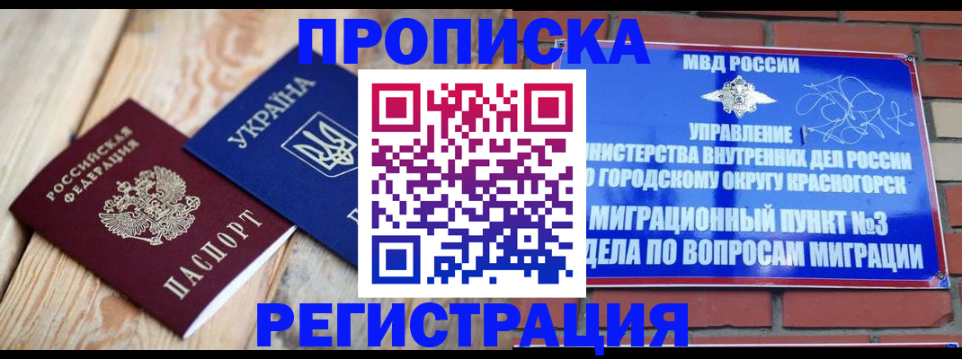 прописка для кредита в Ялте
